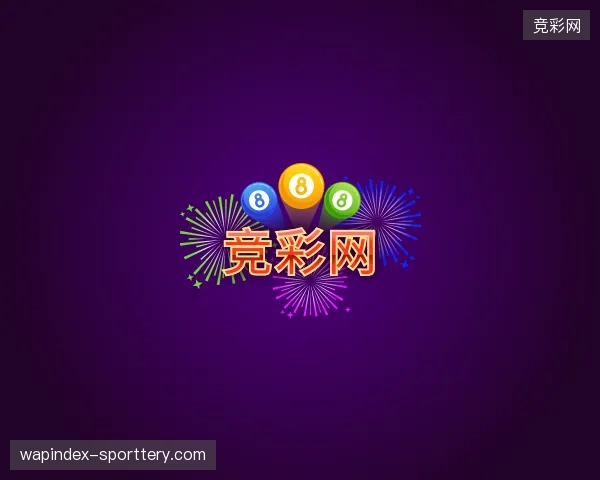 初识竞彩网官方